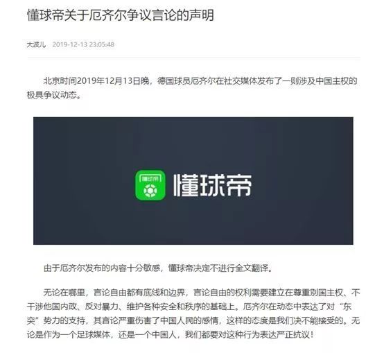 厄齐尔不当言论最新报道,厄齐尔德国言论