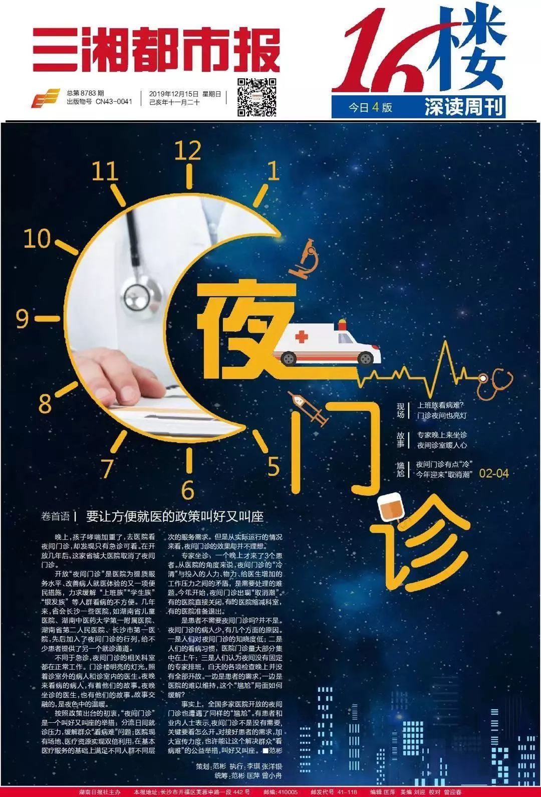 深读丨问诊冷清、专家尴尬，夜间门诊为啥“叫好不叫座”?