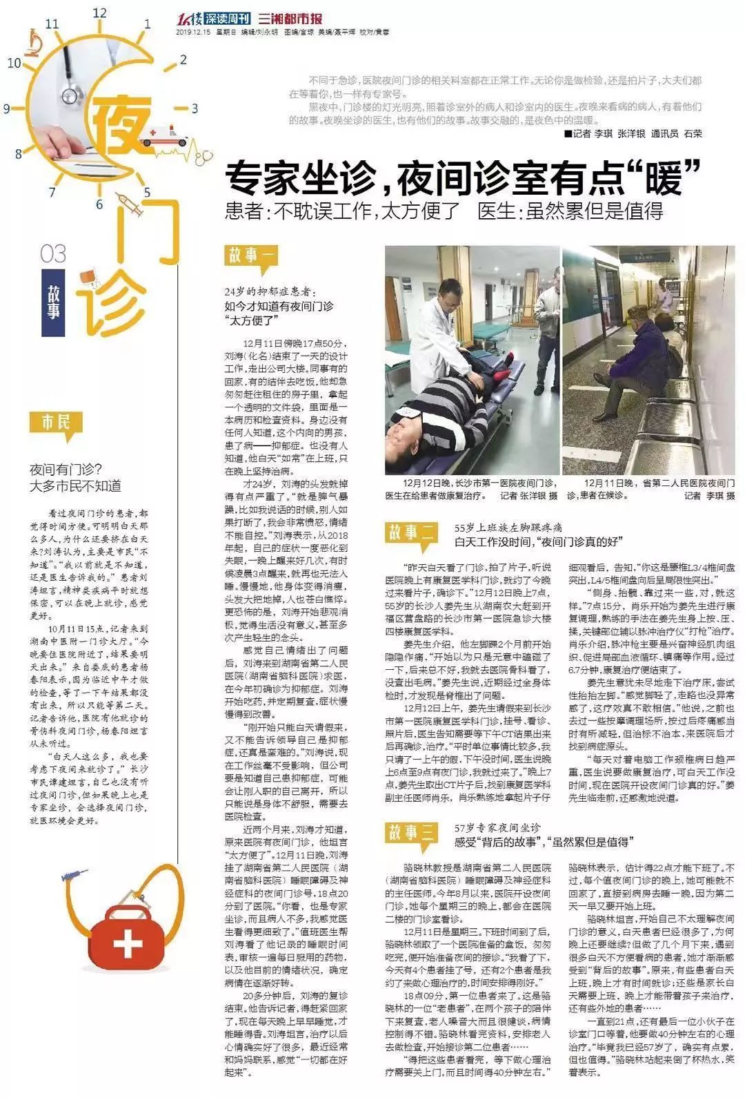 深读丨问诊冷清、专家尴尬，夜间门诊为啥“叫好不叫座”?