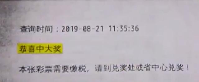 买20块钱的彩票中一等奖,20元彩票中了100万被判三年