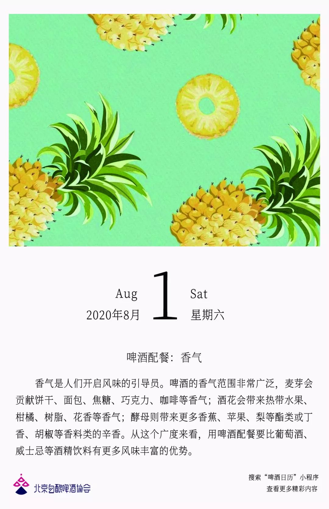 中国第一本啤酒日历啤博士粉丝福利免费送