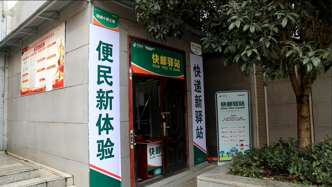 邮件包裹代收代投，还能买火车票，大写的方便