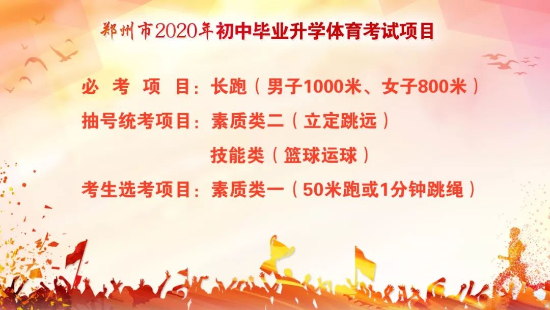 2021年郑州中招体育考试评分标准,郑州中考体育项目抽号结果出炉