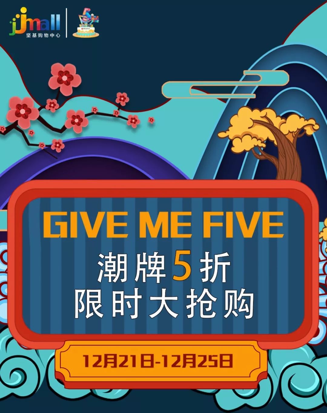 商场店庆倒计时1天,店庆7天倒计时