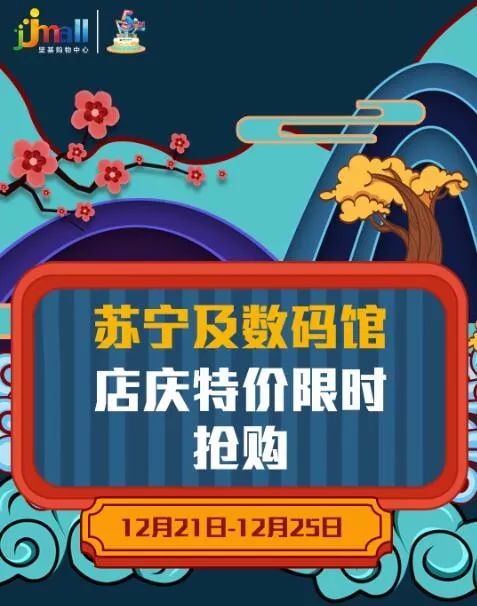 商场店庆倒计时1天,店庆7天倒计时