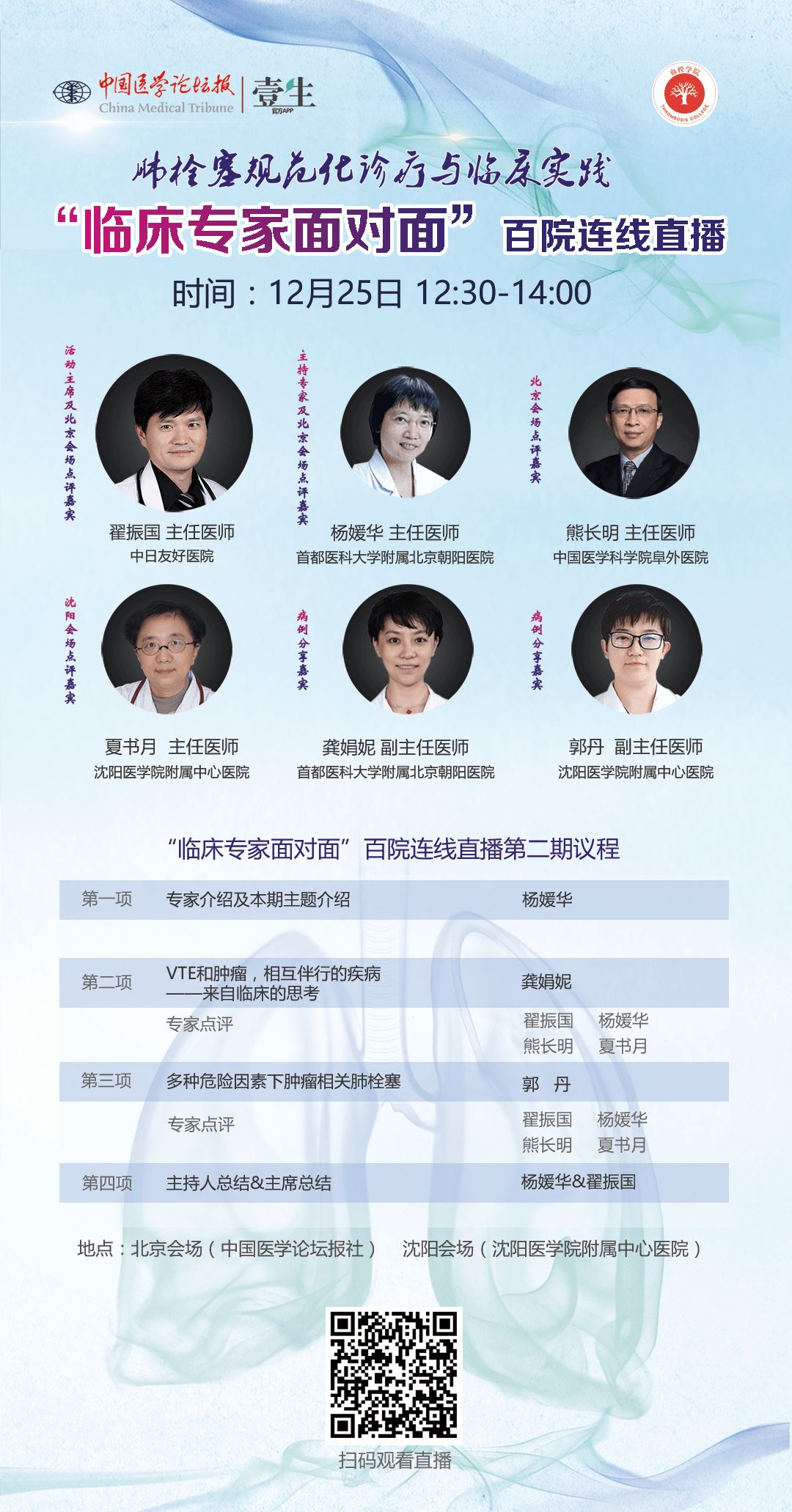 肿瘤治疗最新直播视频,肿瘤相关内容直播