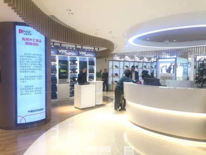 杭州开免税店,杭州入境免税店