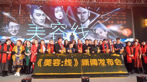 电影新闻发布会议程,电影美容针发布会