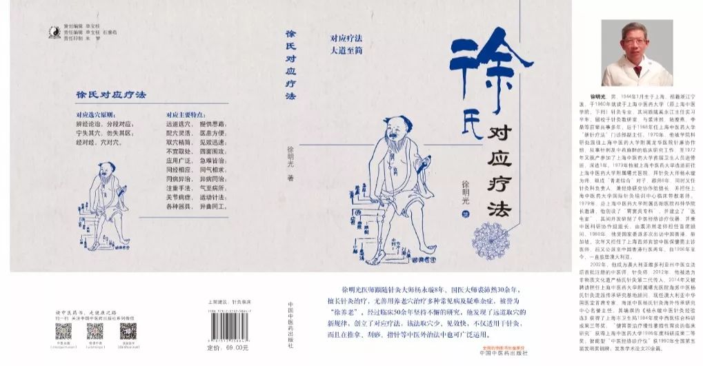 直播预告：对话*明徐**光|对应取穴，大道至简