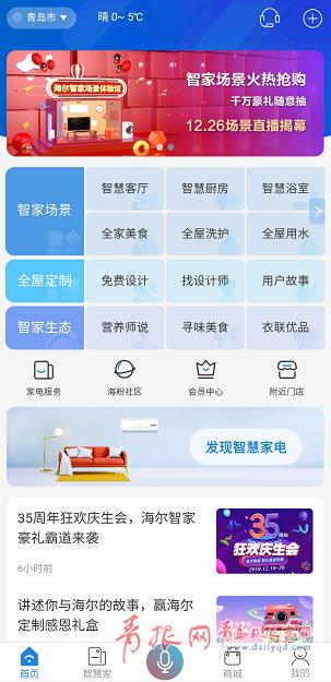 海尔智家app简介,海尔智家添加聪颖生活