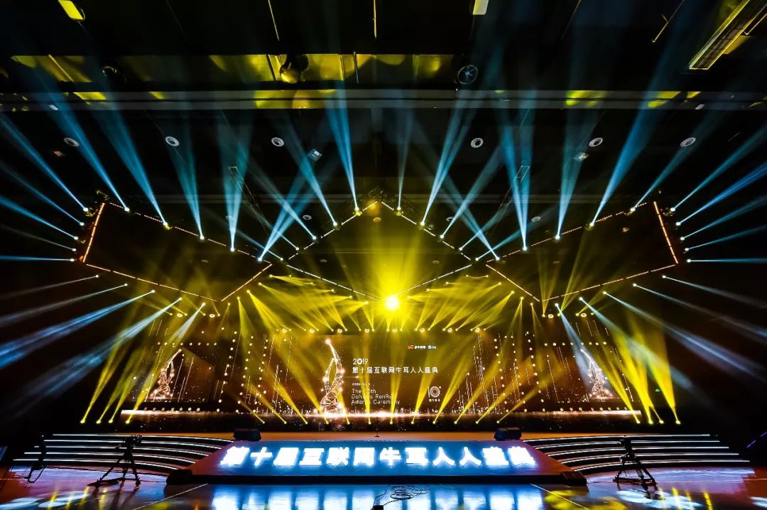 牛耳盛典,第九届互联网牛耳文娱盛典
