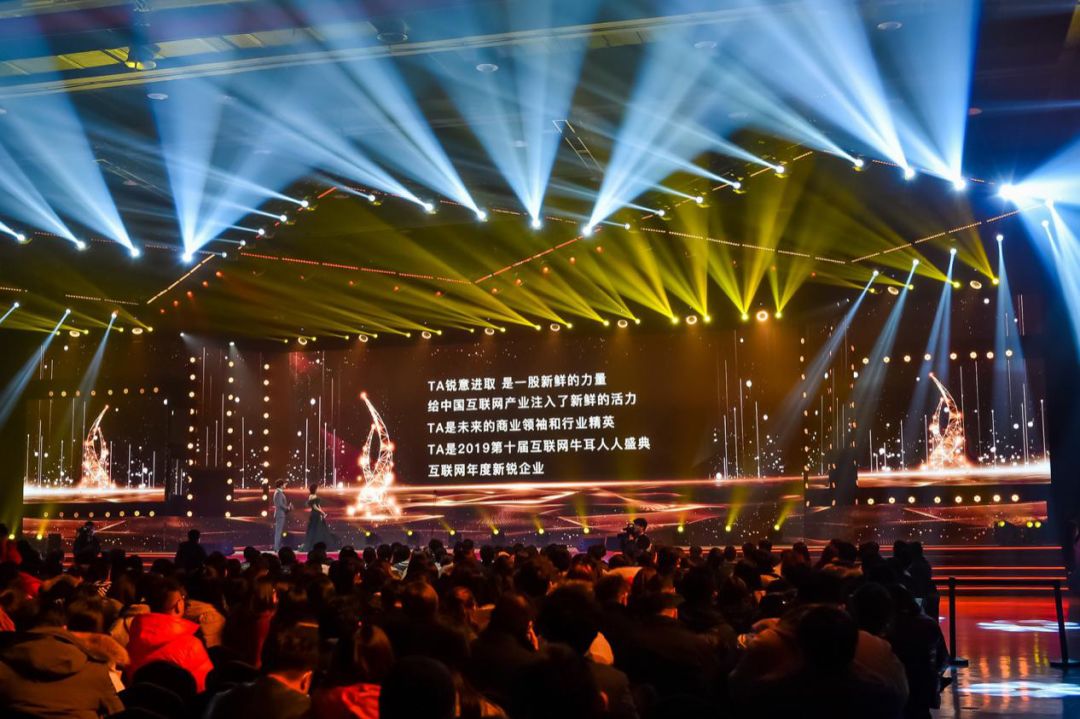 牛耳盛典,第九届互联网牛耳文娱盛典