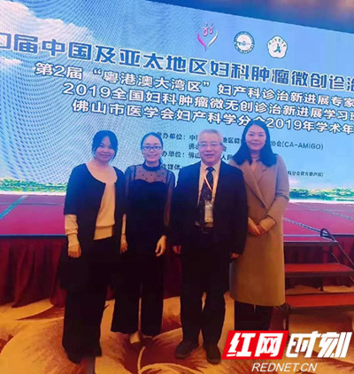 娄星区医疗团队亮相第20届中国及亚太地区妇科肿瘤微创诊治高峰论坛