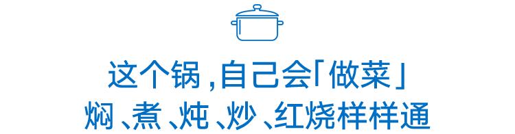 拼团炒菜,会自己做饭的锅