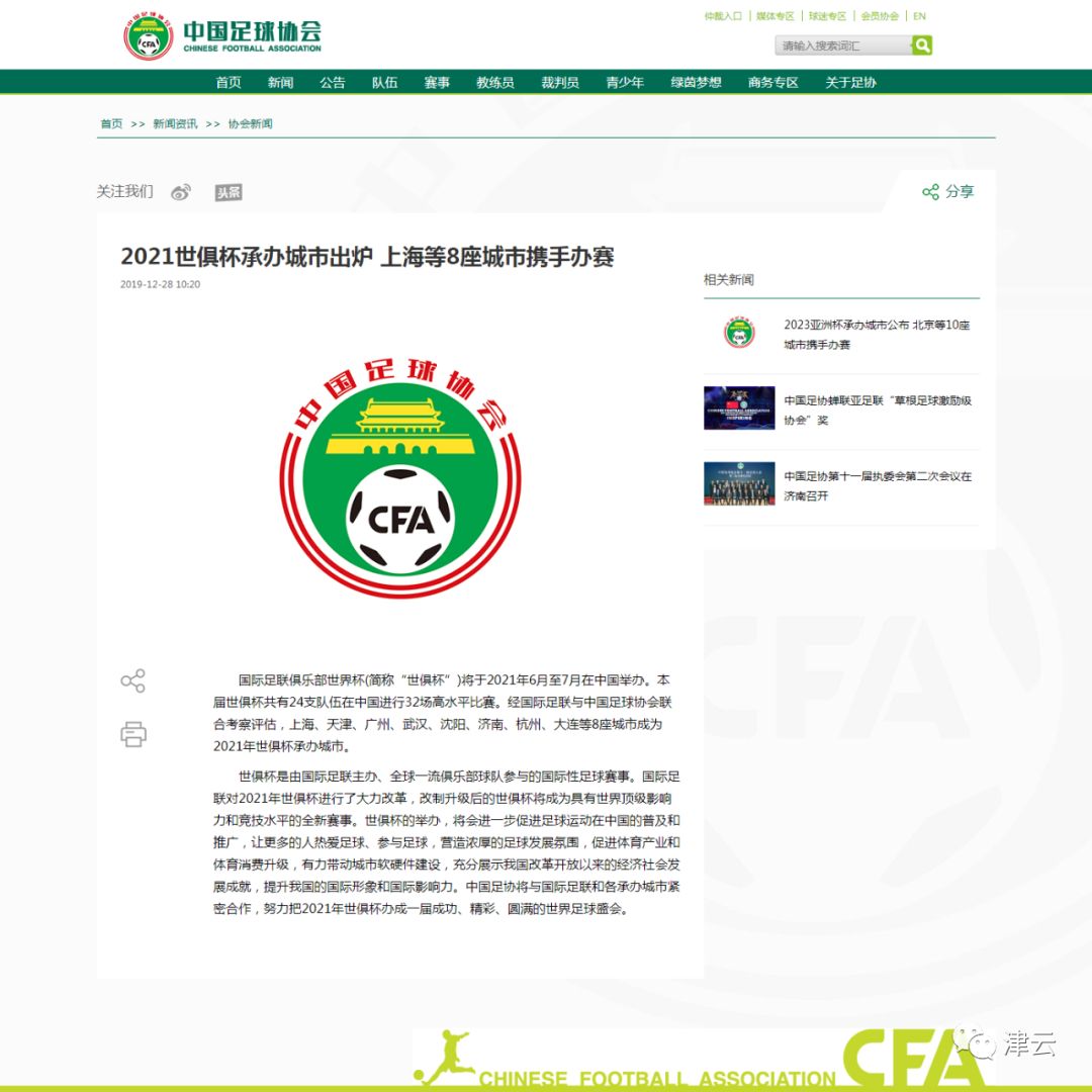 天津承办中超比赛,天津承办国际赛事