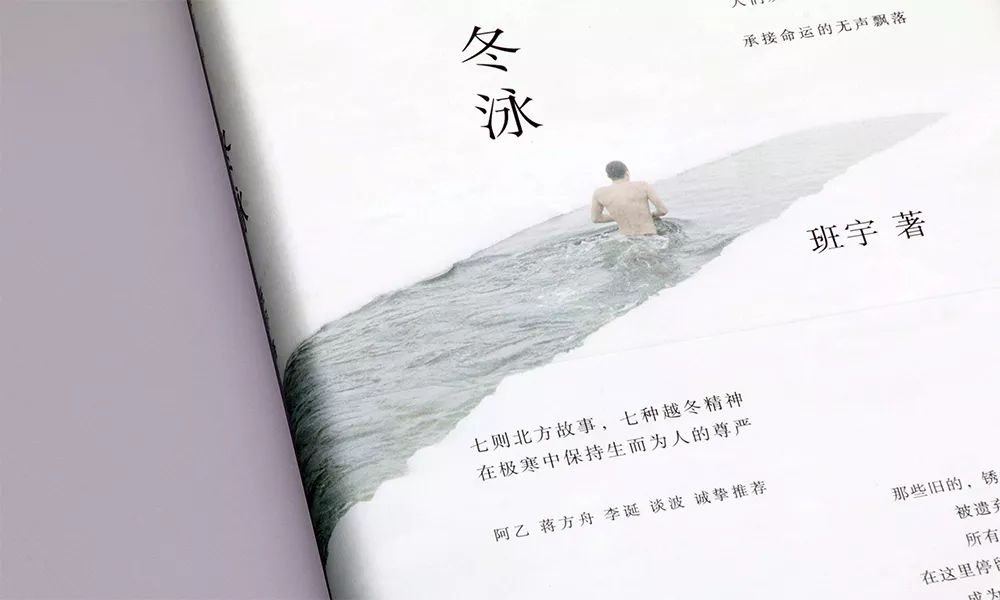 记录时代落水者的尊严，是东北文艺复兴的最大意义