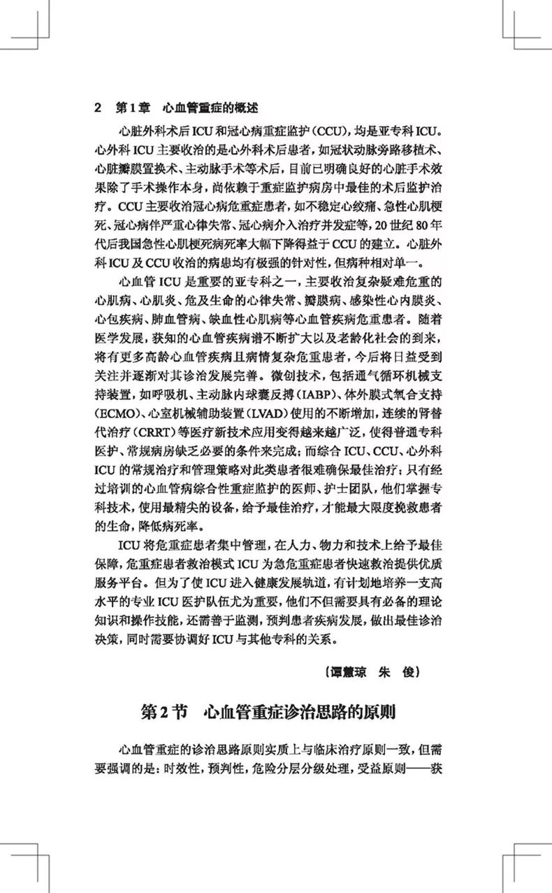 阜外医院血汗管专家讲血汗管视频,阜外血汗管最新治疗手段