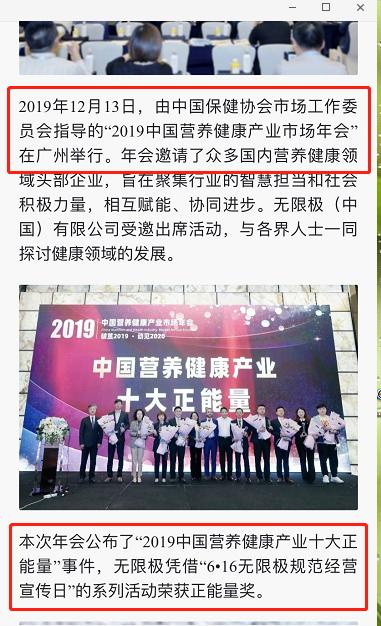 无限极获评健康产业正能量奖,无限极健康事件