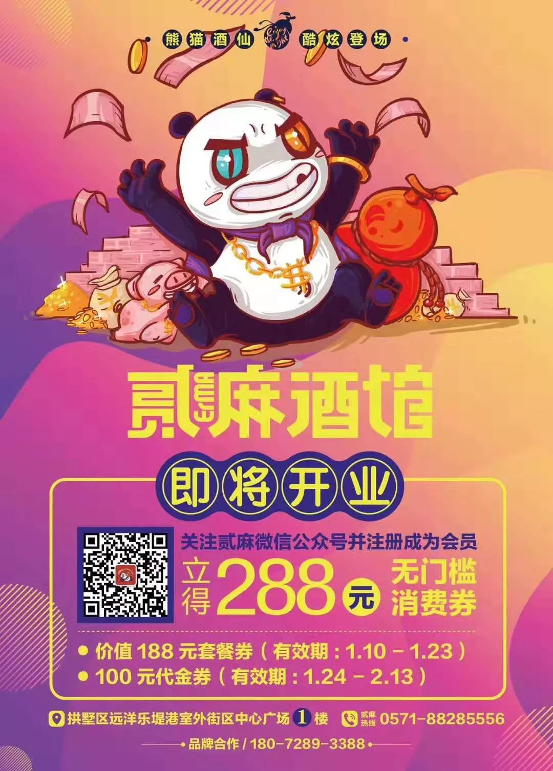 人人人！成都露天约会圣地“贰麻”，开出杭州首店！谢霆锋张靓颖都曾是座上宾