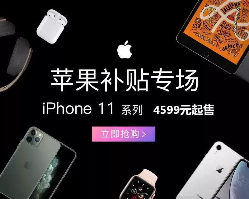 4599的iPhone11，拼多多如何从「真香」到「更香」