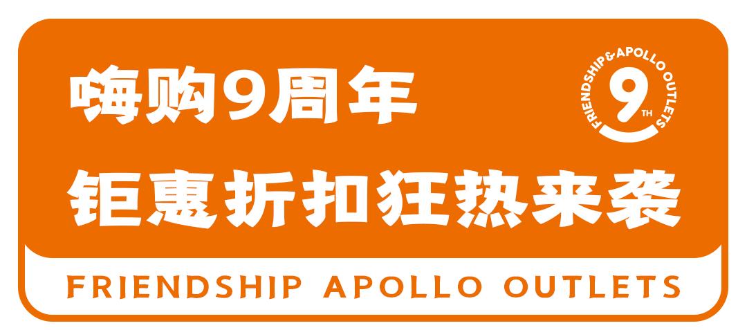 奥特莱斯7周年庆折扣,奥特莱斯周年庆清晨更优惠吗
