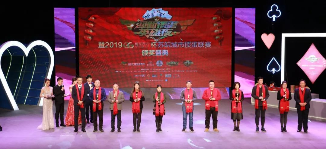 掼蛋新年邀请赛2024年,迎新春掼蛋比赛图片