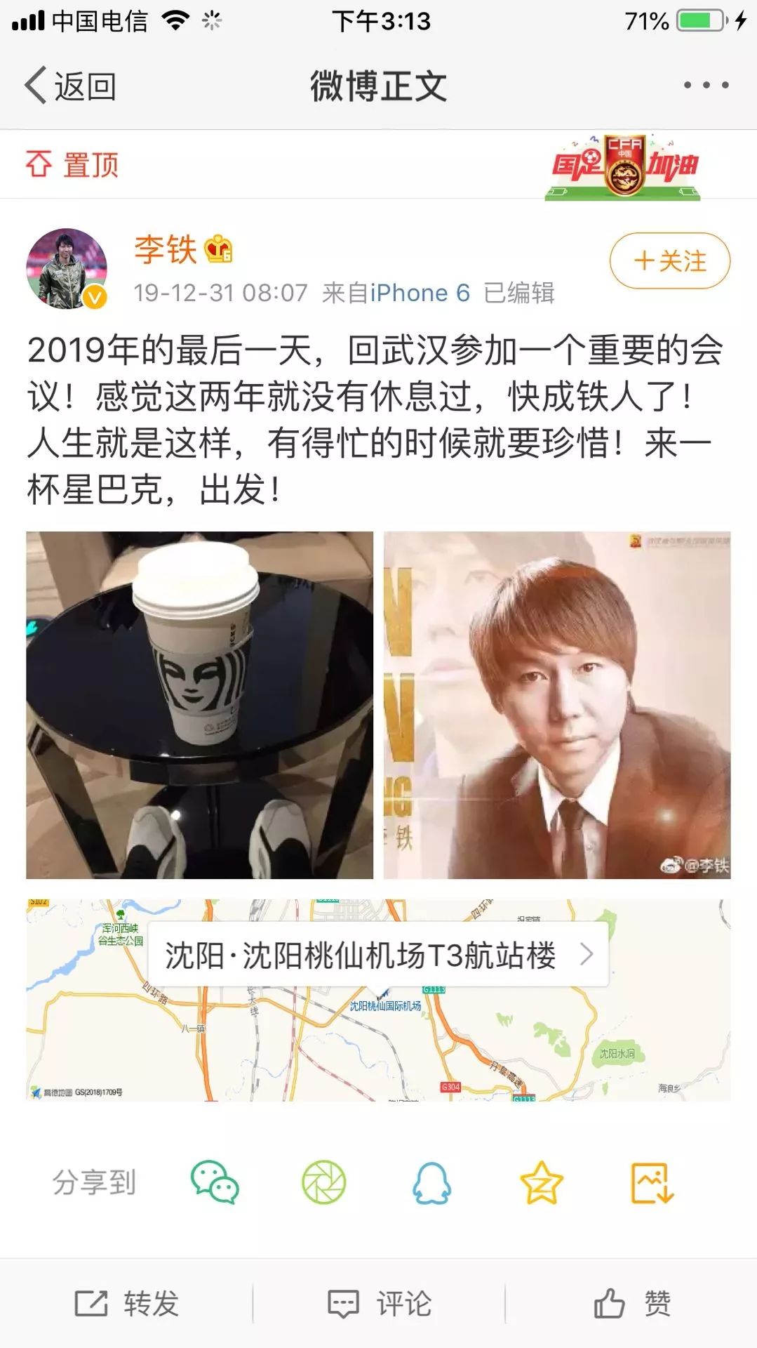 李铁国足主帅官宣卓尔选帅工作,中国足协官宣李铁任主教练