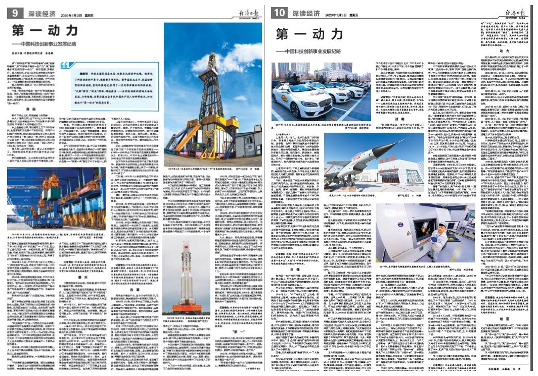 我国发展的第一动力是什么,科技是第一动力