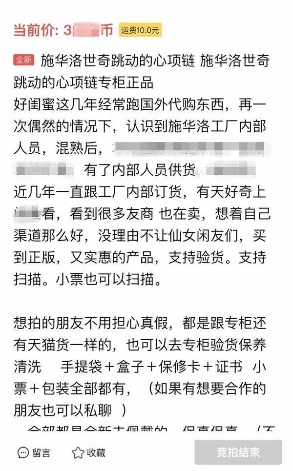 施华洛世奇假冒商品,卖假奢侈品团伙被罚千万