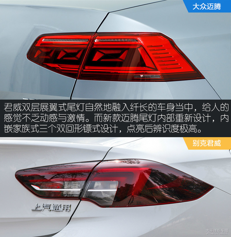 别克君威与大众迈腾,要名声还是要钱