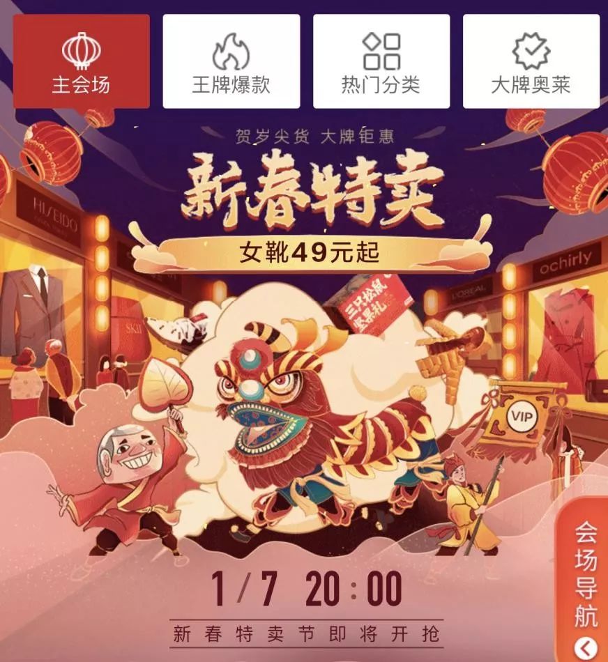 唯品会年货节什么活动,唯品会春节送什么