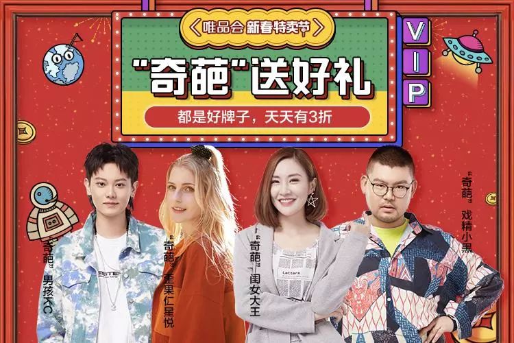 唯品会年货节什么活动,唯品会春节送什么