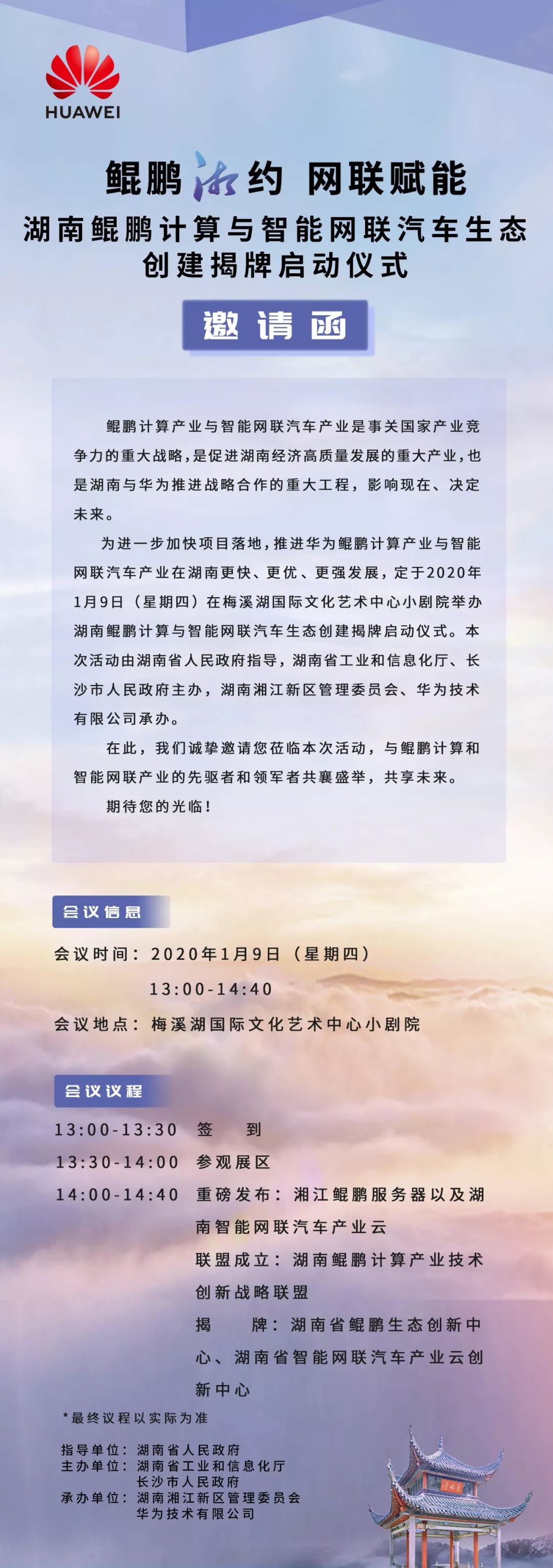 华为湖南湘江新区,华为湘江新区最新消息