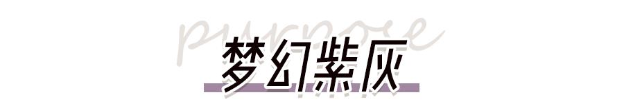 过年必染的绝美发色,过年不能染什么颜色的发色