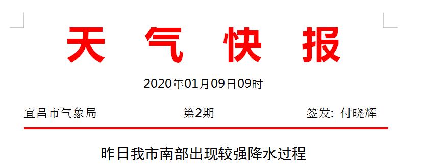 宜昌暴雨之后天气预报图,宜昌低温雨雪天气将持续