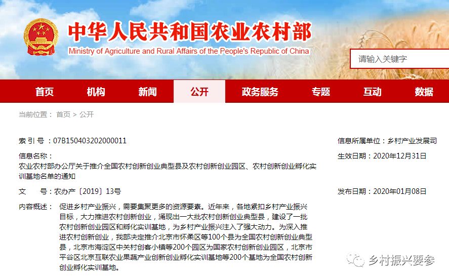 头条推荐|农业农村部公布创新创业典型！100个县、200个园区、200个基地（附名单）