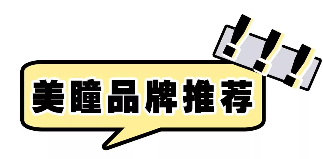 戴美瞳舒适程度跟什么有关 (舒适质量好的美瞳推荐品牌)