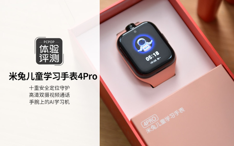 旗舰配置功能全面小米米兔儿童学习手表4Pro体验