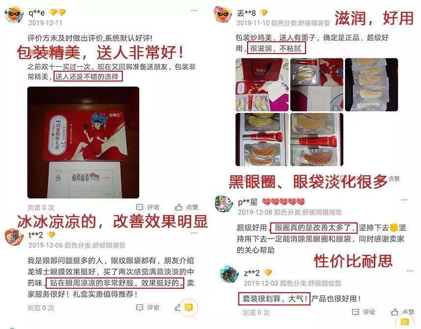 马应龙水晶眼膜视频,马应龙八宝多肽眼膜