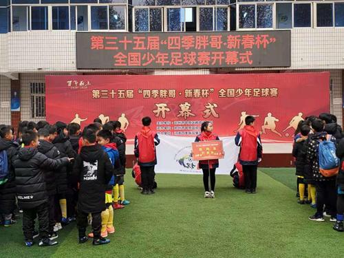 全国新春杯足球联赛34届,第四届全国少年足球邀请赛