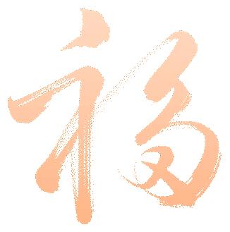 健康过大年这些安全常识有备无患,健康过大年这些常识要记牢