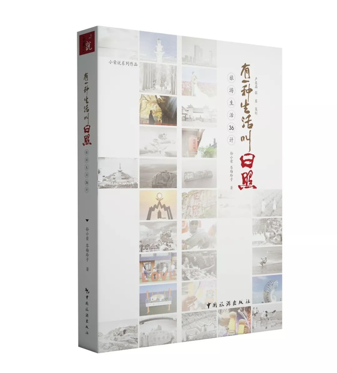 海上牧歌日照,海上牧歌的生活