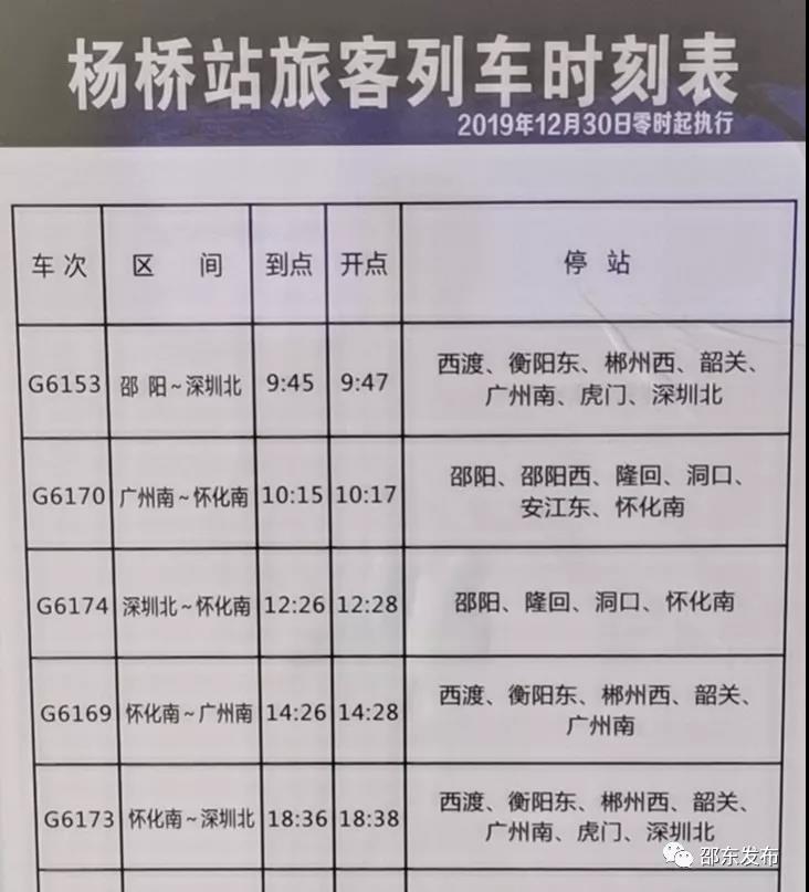 邵东站春运列车表,邵东高铁站到站车次