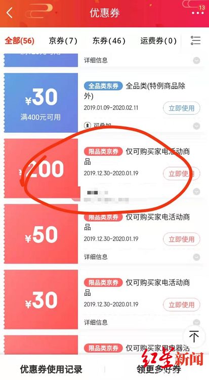 京东被狂“薅羊毛”7000万，项目组全体被开除？官方回应来了