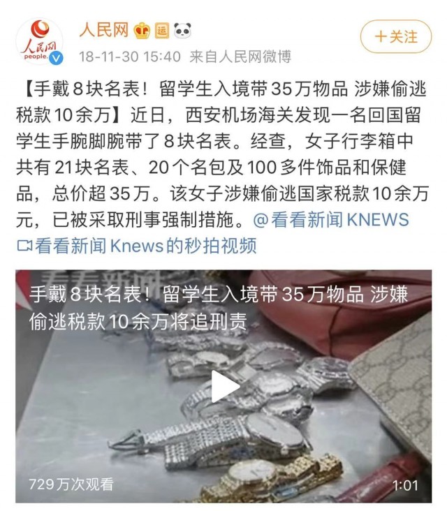 出国代购被海关罚了三次,海外代购被海关查怎么找代购退钱