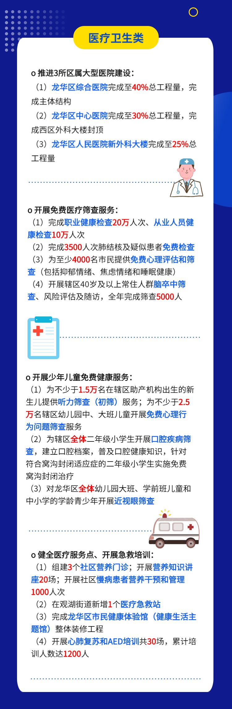龙华今年40件民生实事敲定！一大波学校、文体、交通“福利”来啦