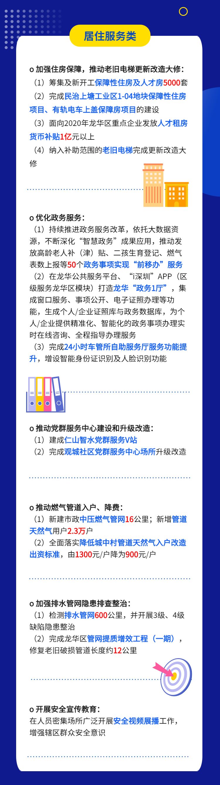 龙华今年40件民生实事敲定！一大波学校、文体、交通“福利”来啦