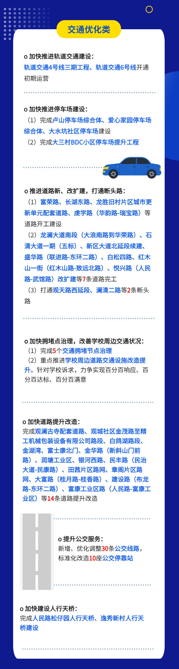 龙华今年40件民生实事敲定！一大波学校、文体、交通“福利”来啦