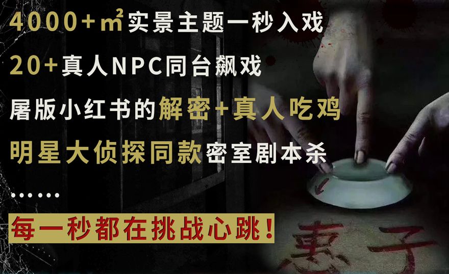 胆小慎入沉浸式体验游戏攻略,胆小慎入密室逃脱