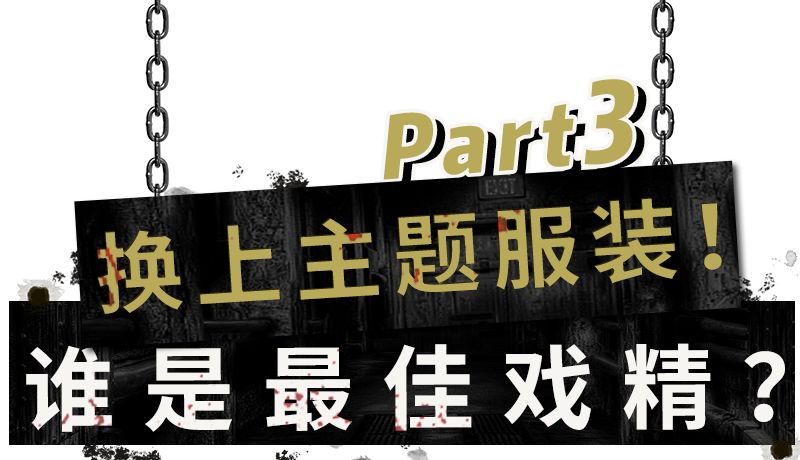胆小慎入沉浸式体验游戏攻略,胆小慎入密室逃脱